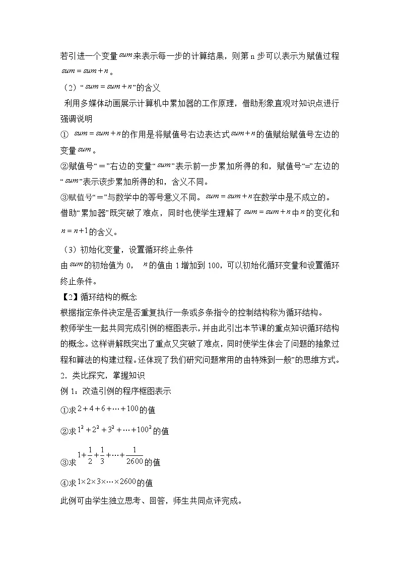 人教课标B版高中数学必修3 1-2-3《循环语句》 教学设计第2页