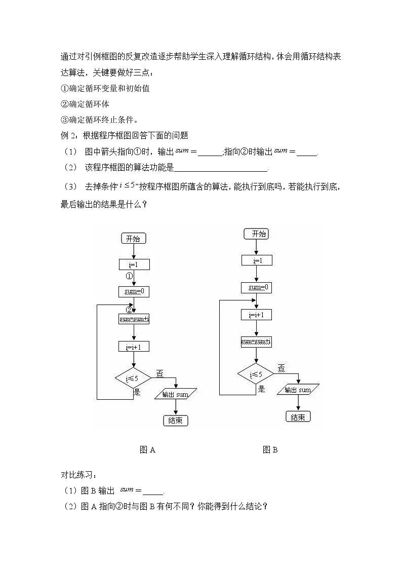 人教课标B版高中数学必修3 1-2-3《循环语句》 教学设计第3页