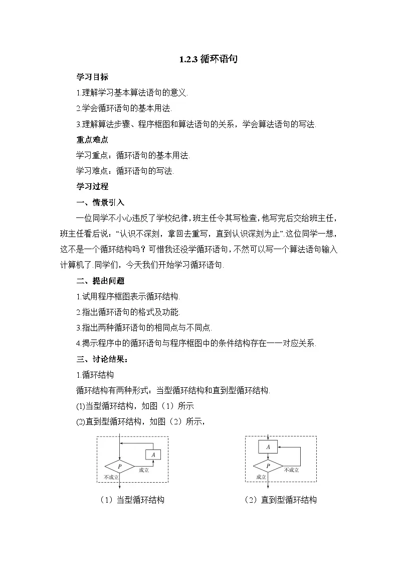 人教课标B版高中数学必修3 1-2-3《循环语句》教学设计第1页