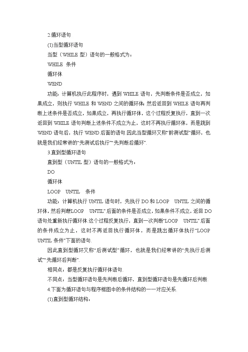 人教课标B版高中数学必修3 1-2-3《循环语句》教学设计第2页