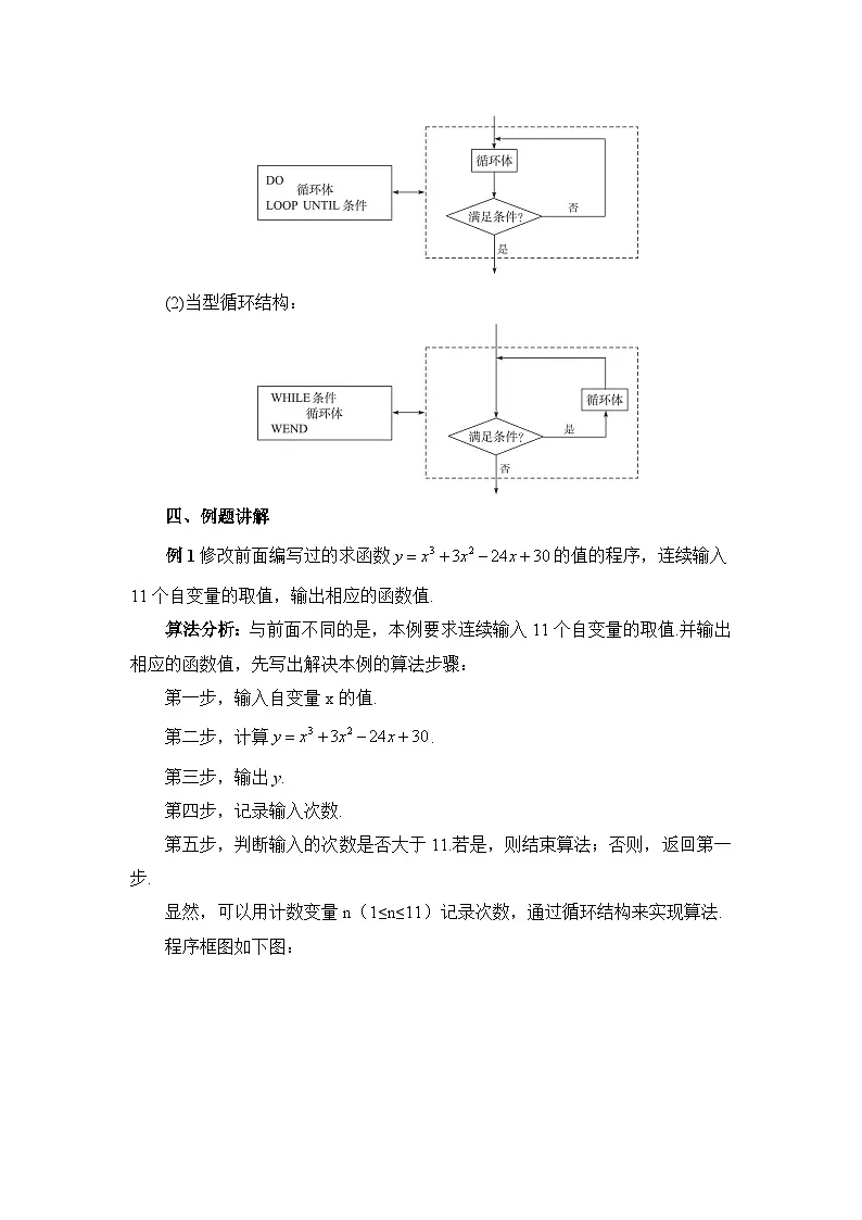 人教课标B版高中数学必修3 1-2-3《循环语句》教学设计第3页