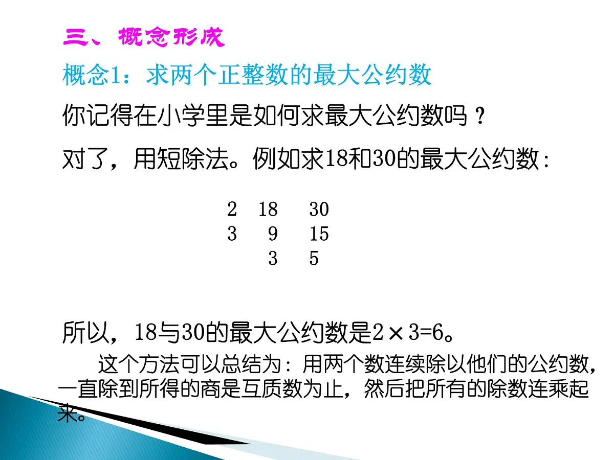 人教课标B版高中数学必修3 1-3《中国古代数学中的算法案例》教学课件第4页