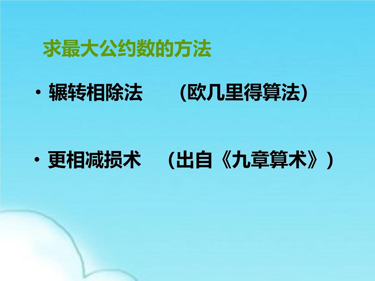 人教课标B版高中数学必修3 1-3《中国古代数学中的算法案例》课件第2页