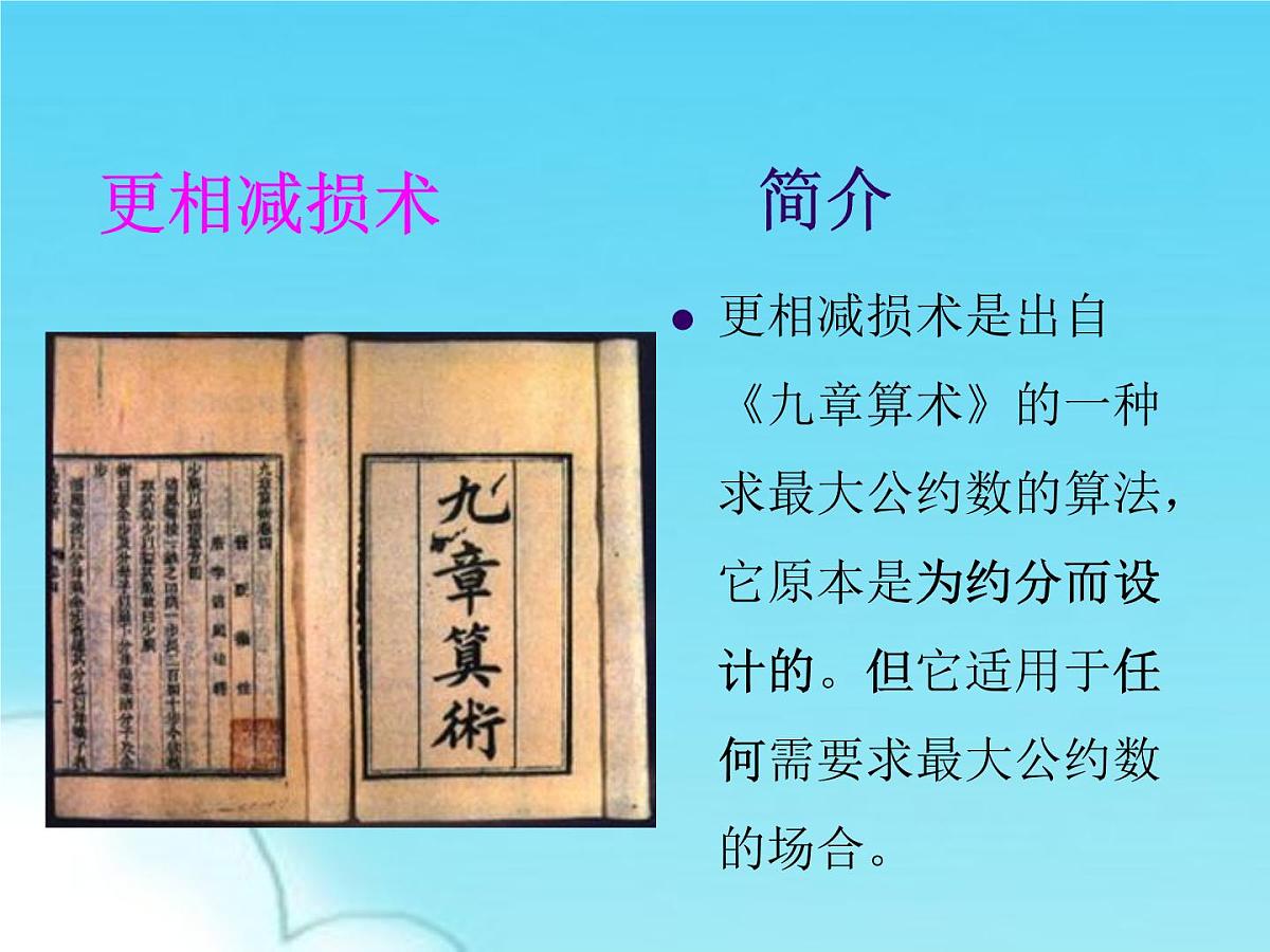 人教课标B版高中数学必修3 1-3《中国古代数学中的算法案例》课件第3页