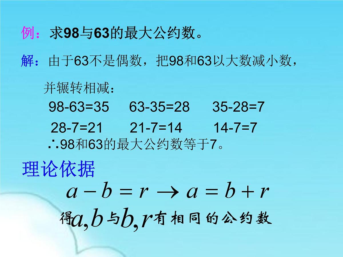 人教课标B版高中数学必修3 1-3《中国古代数学中的算法案例》课件第4页