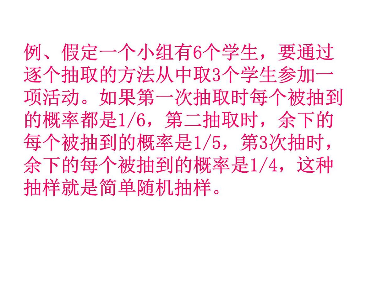 人教课标B版高中数学必修3 2-1-1《简单随机抽样》-课件第4页