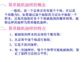 人教课标B版高中数学必修3 2-1-1《简单随机抽样》-课件