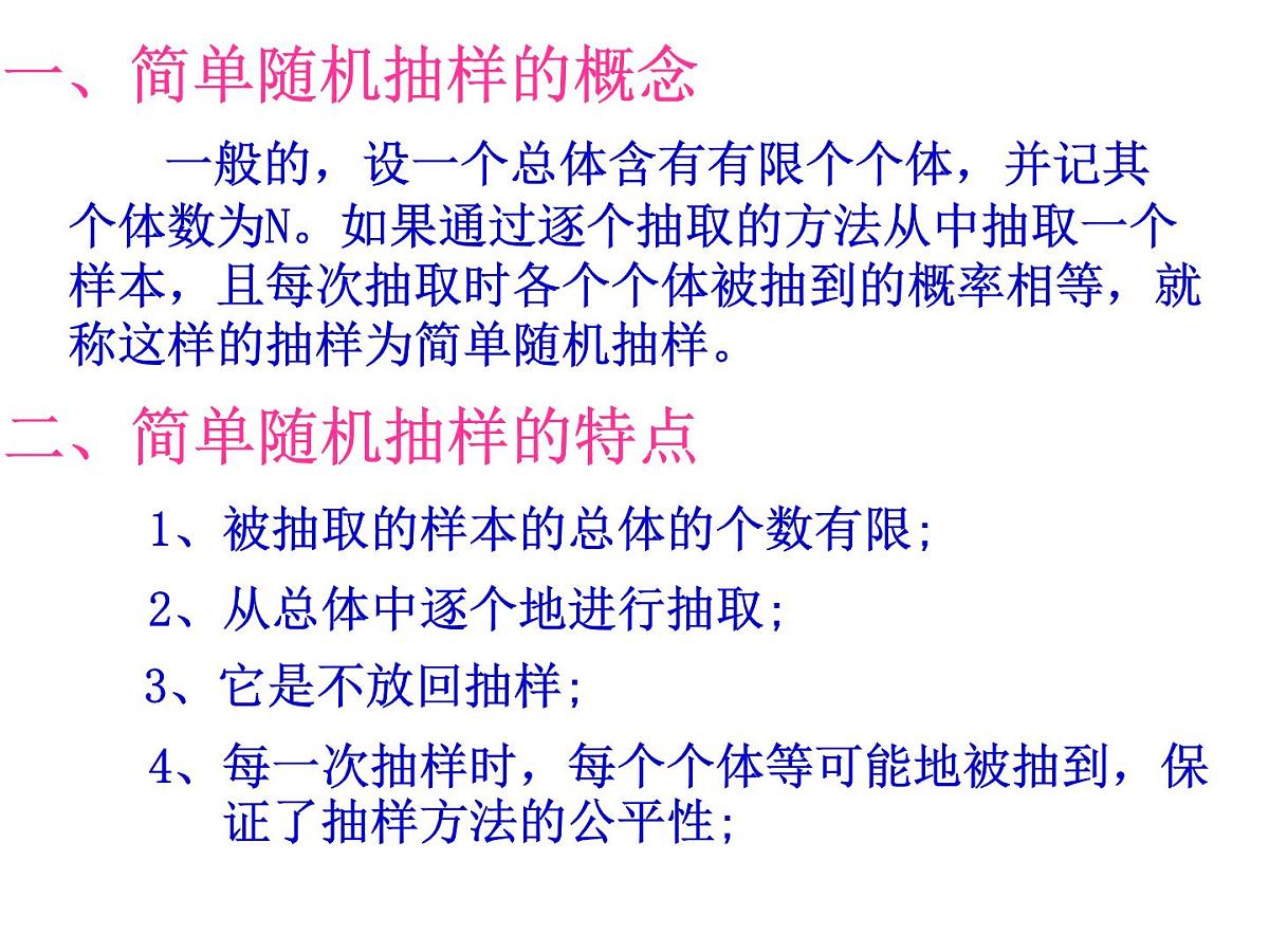 人教课标B版高中数学必修3 2-1-1《简单随机抽样》-课件第5页