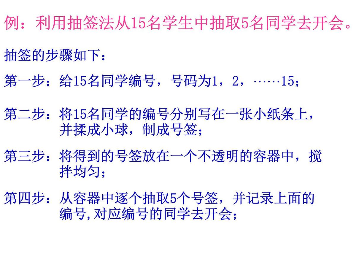人教课标B版高中数学必修3 2-1-1《简单随机抽样》-课件第8页