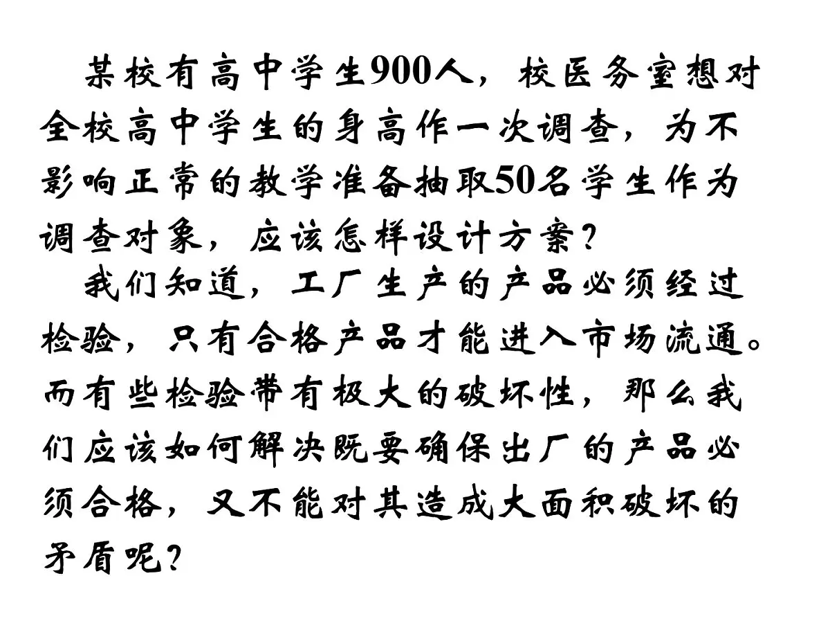 人教课标B版高中数学必修3 2-1-1《简单随机抽样》教学课件第2页