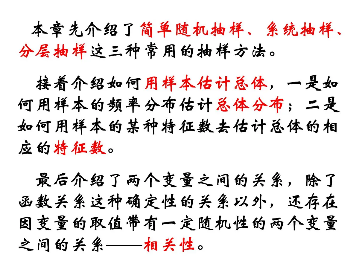人教课标B版高中数学必修3 2-1-1《简单随机抽样》教学课件第4页
