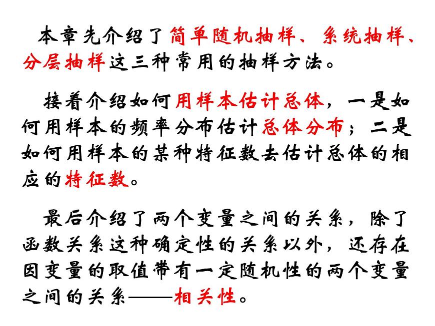 人教课标B版高中数学必修3 2-1-1《简单随机抽样》教学课件第4页
