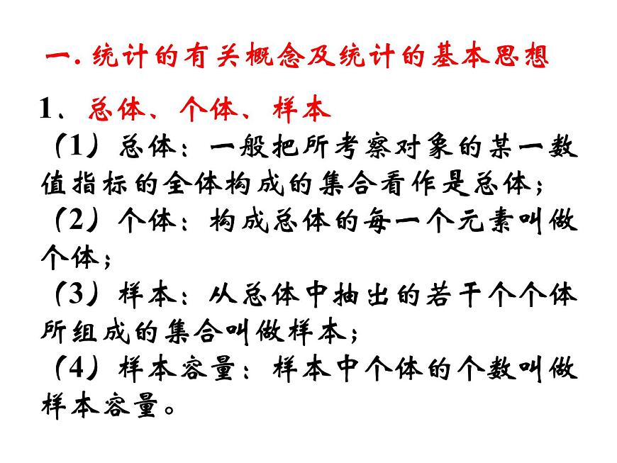 人教课标B版高中数学必修3 2-1-1《简单随机抽样》教学课件第7页