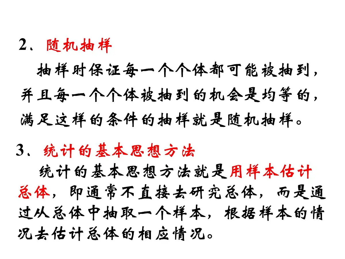 人教课标B版高中数学必修3 2-1-1《简单随机抽样》教学课件第8页