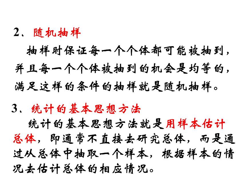 人教课标B版高中数学必修3 2-1-1《简单随机抽样》教学课件第8页