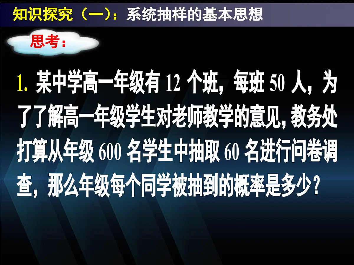 人教课标B版高中数学必修3 2-1-2《系统抽样》 课件第2页