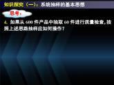 人教课标B版高中数学必修3 2-1-2《系统抽样》 课件