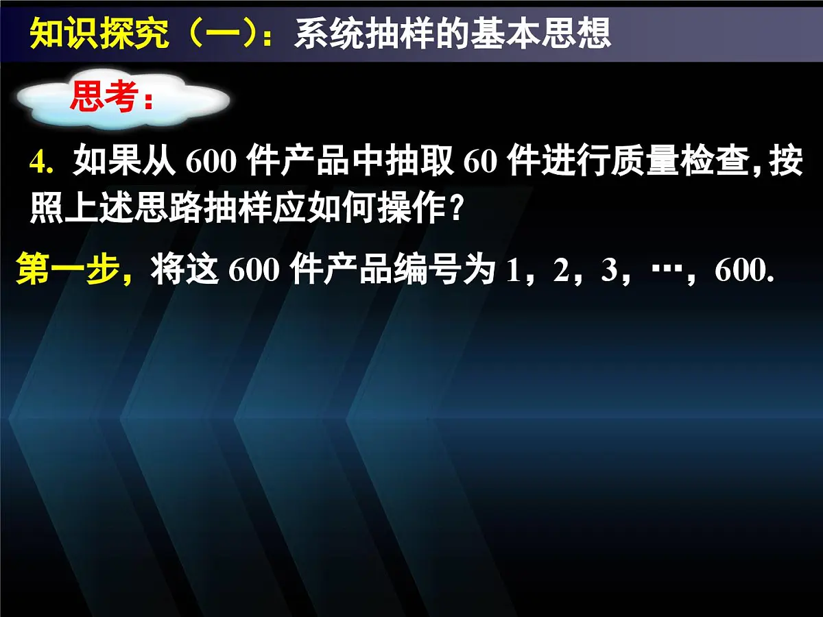 人教课标B版高中数学必修3 2-1-2《系统抽样》 课件第6页