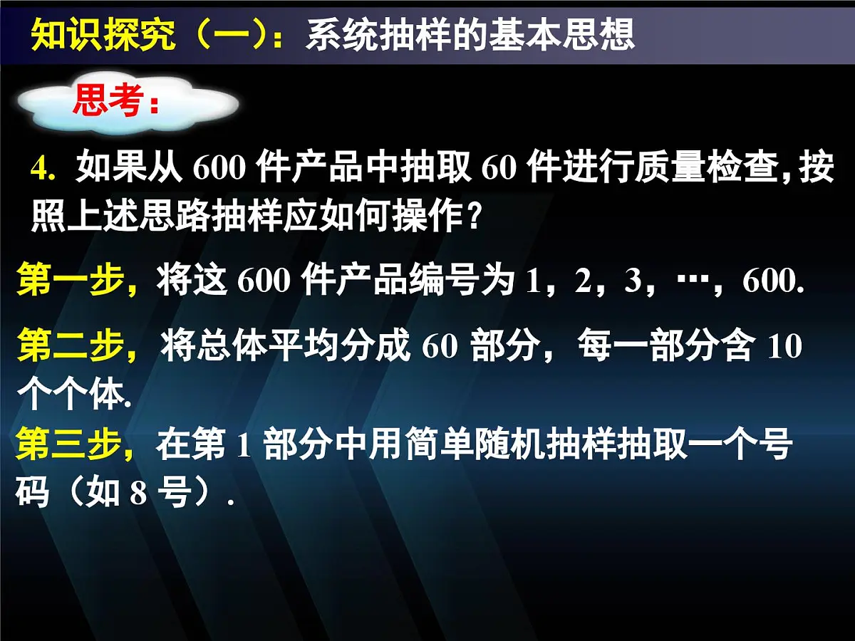 人教课标B版高中数学必修3 2-1-2《系统抽样》 课件第8页