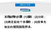 人教课标B版高中数学必修3 2-1-3《分层抽样》 课件