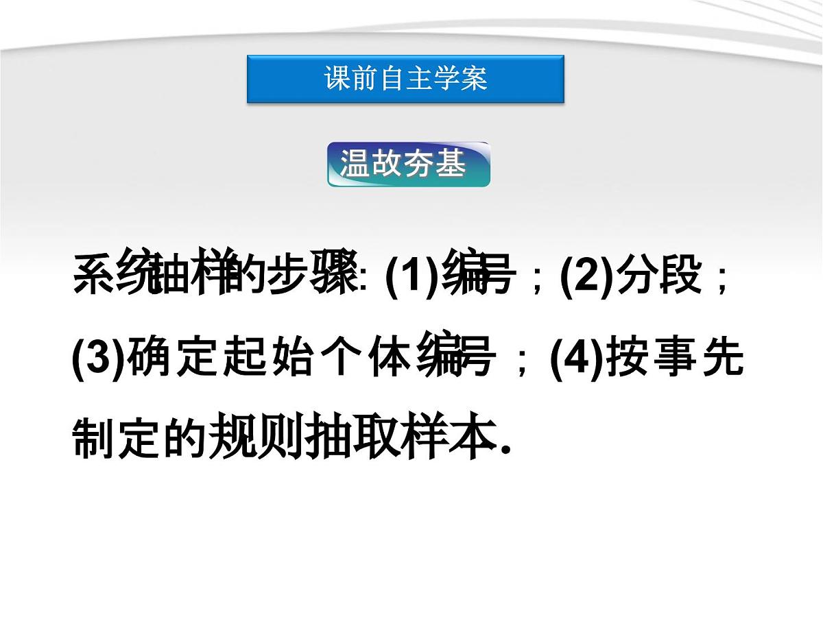 人教课标B版高中数学必修3 2-1-3《分层抽样》 课件第2页