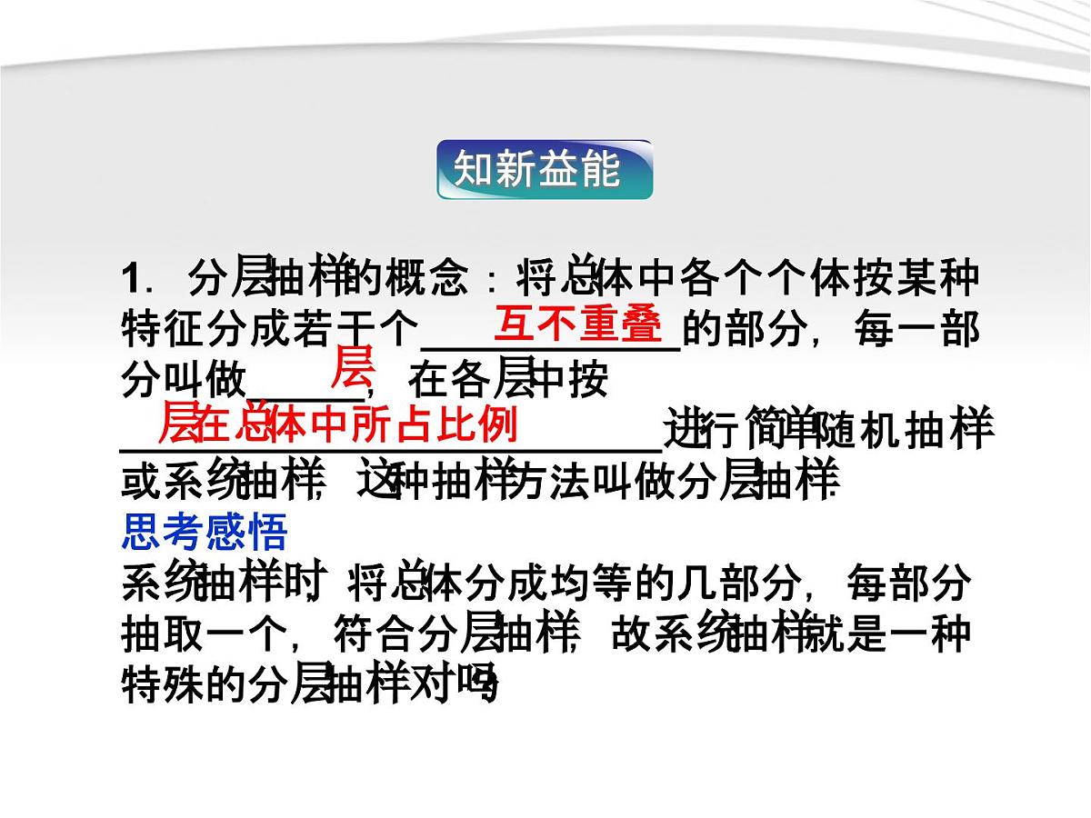 人教课标B版高中数学必修3 2-1-3《分层抽样》 课件第3页