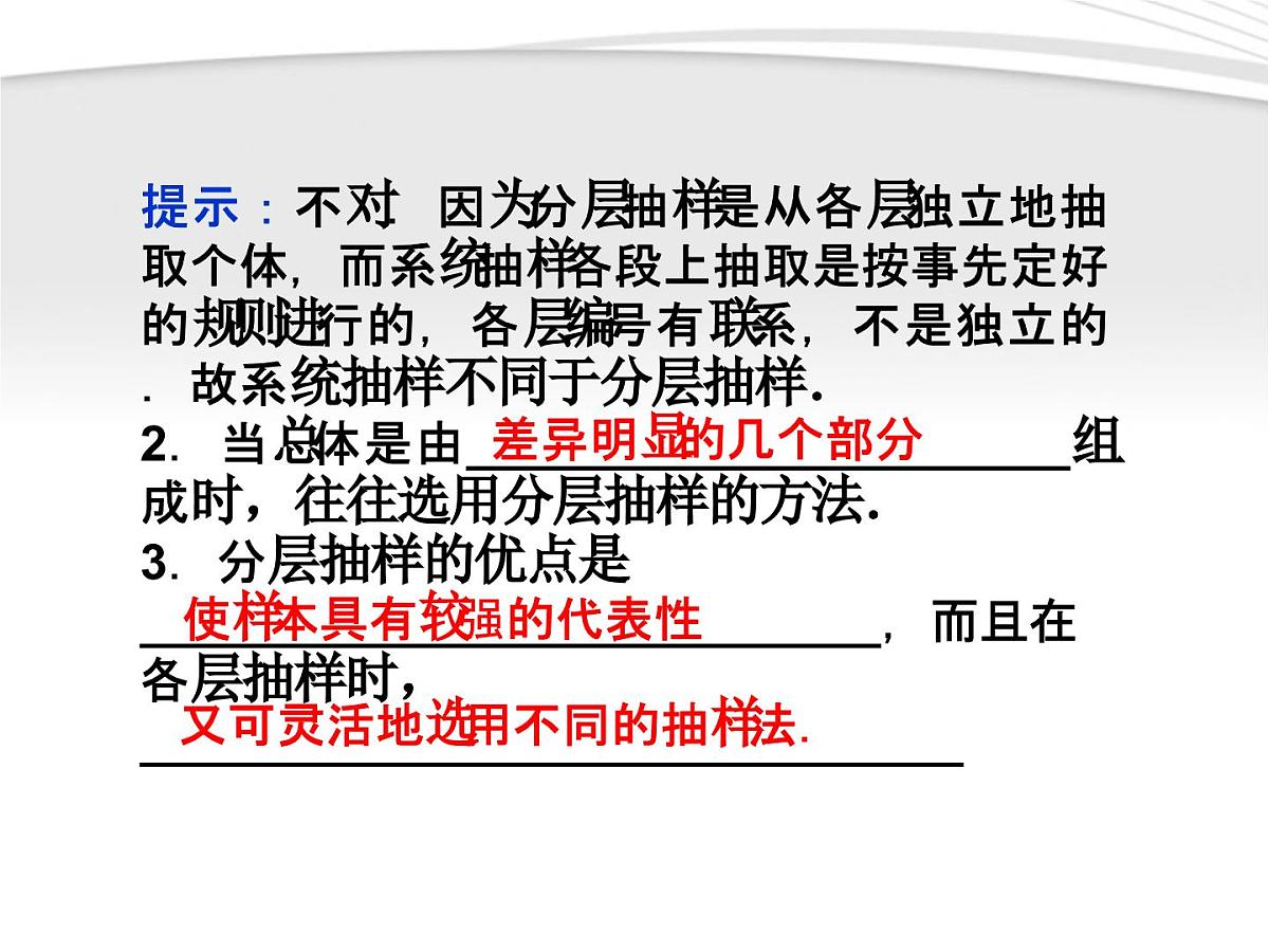 人教课标B版高中数学必修3 2-1-3《分层抽样》 课件第4页