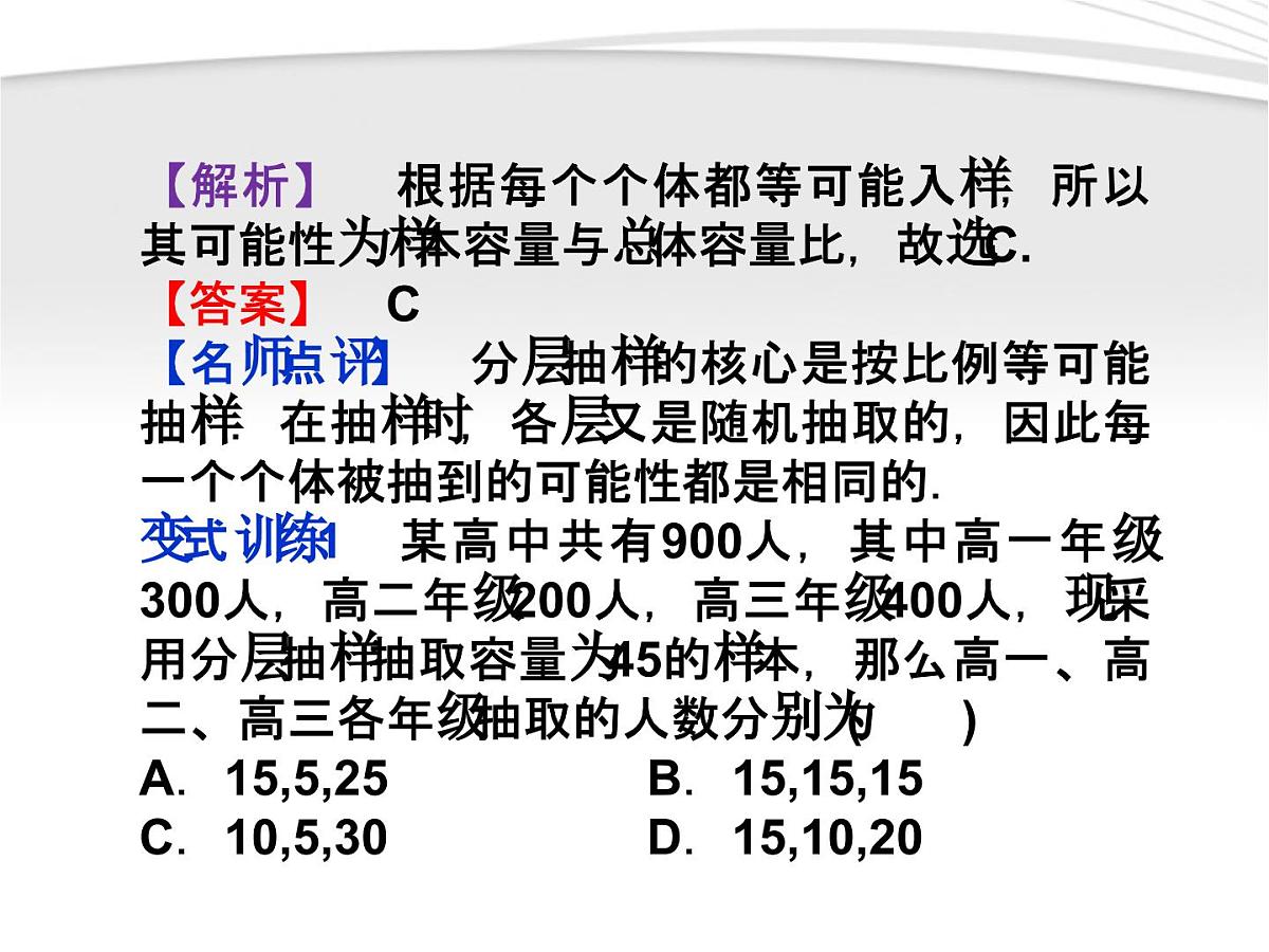 人教课标B版高中数学必修3 2-1-3《分层抽样》 课件第6页