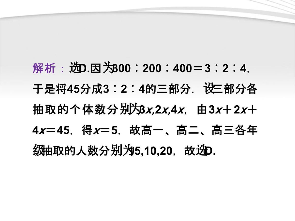 人教课标B版高中数学必修3 2-1-3《分层抽样》 课件第7页