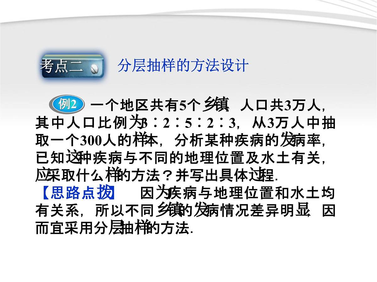人教课标B版高中数学必修3 2-1-3《分层抽样》 课件第8页