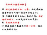 人教课标B版高中数学必修3 2-1-4《数据的收集》 课件
