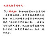 人教课标B版高中数学必修3 2-1-4《数据的收集》 课件