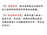 人教课标B版高中数学必修3 2-1-4《数据的收集》 课件