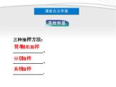 人教课标B版高中数学必修3 2-1-4《数据的收集》课件