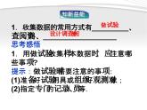 人教课标B版高中数学必修3 2-1-4《数据的收集》课件