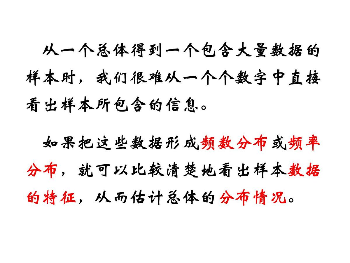 人教课标B版高中数学必修3 2-2-1《用样本的频率分布估计总体的分布》第一课时 课件第2页