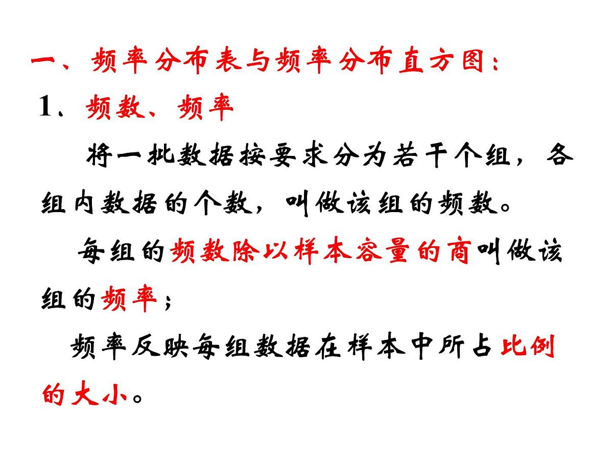 人教课标B版高中数学必修3 2-2-1《用样本的频率分布估计总体的分布》第一课时 课件第3页