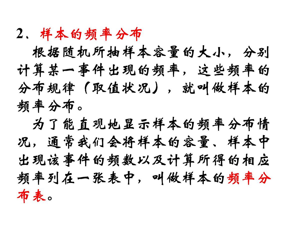 人教课标B版高中数学必修3 2-2-1《用样本的频率分布估计总体的分布》第一课时 课件第4页