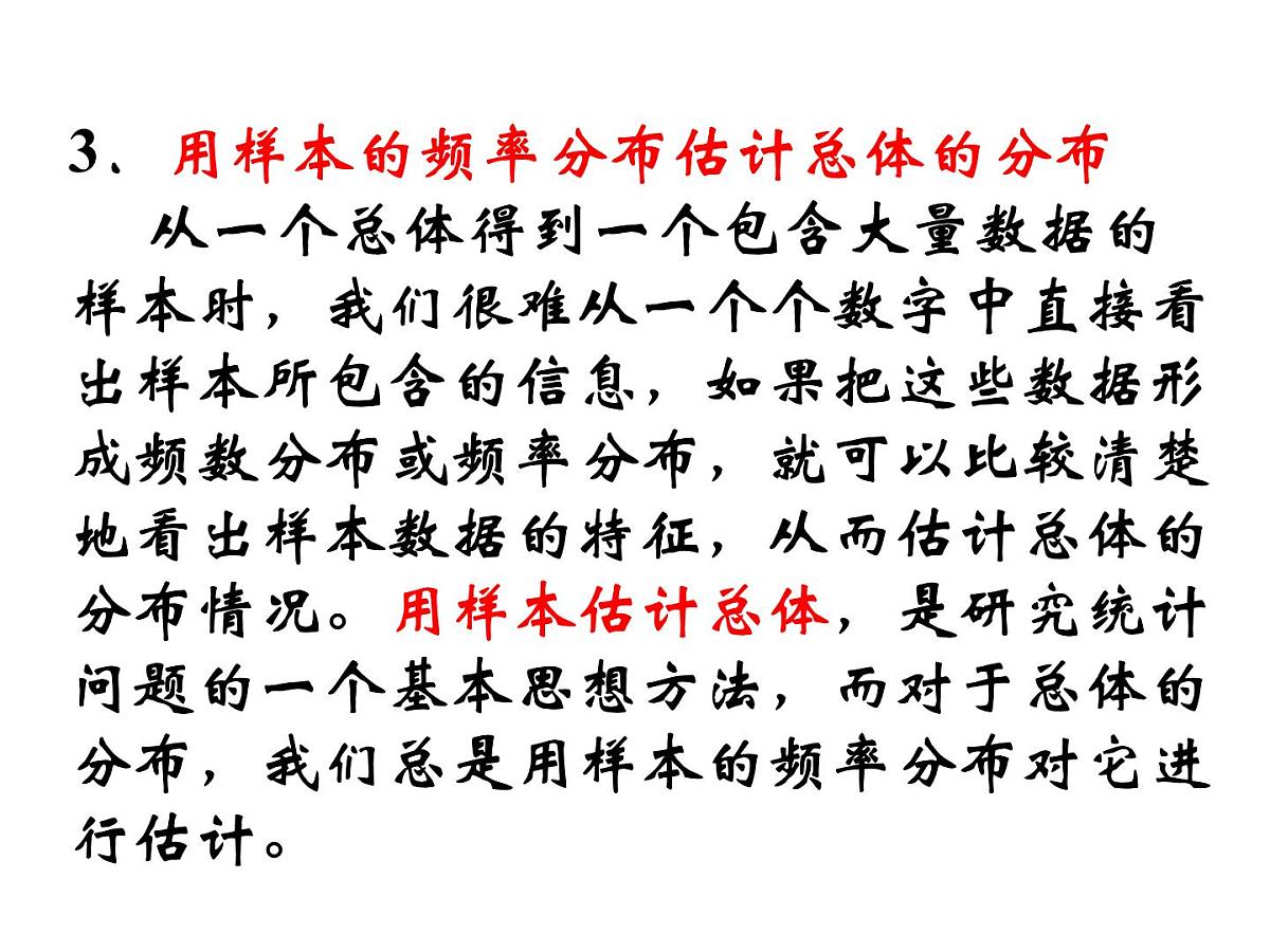 人教课标B版高中数学必修3 2-2-1《用样本的频率分布估计总体的分布》第一课时 课件第5页