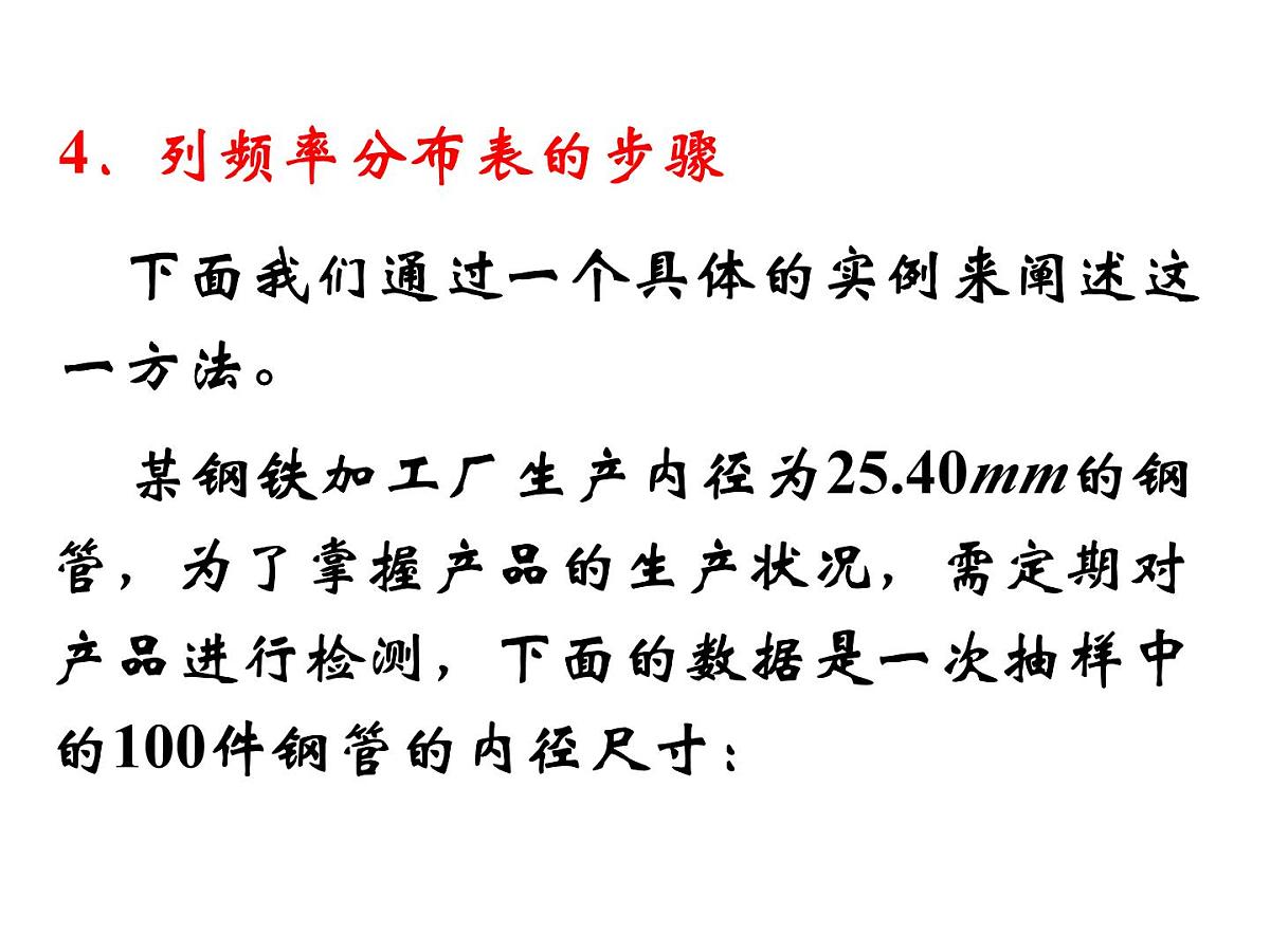 人教课标B版高中数学必修3 2-2-1《用样本的频率分布估计总体的分布》第一课时 课件第6页