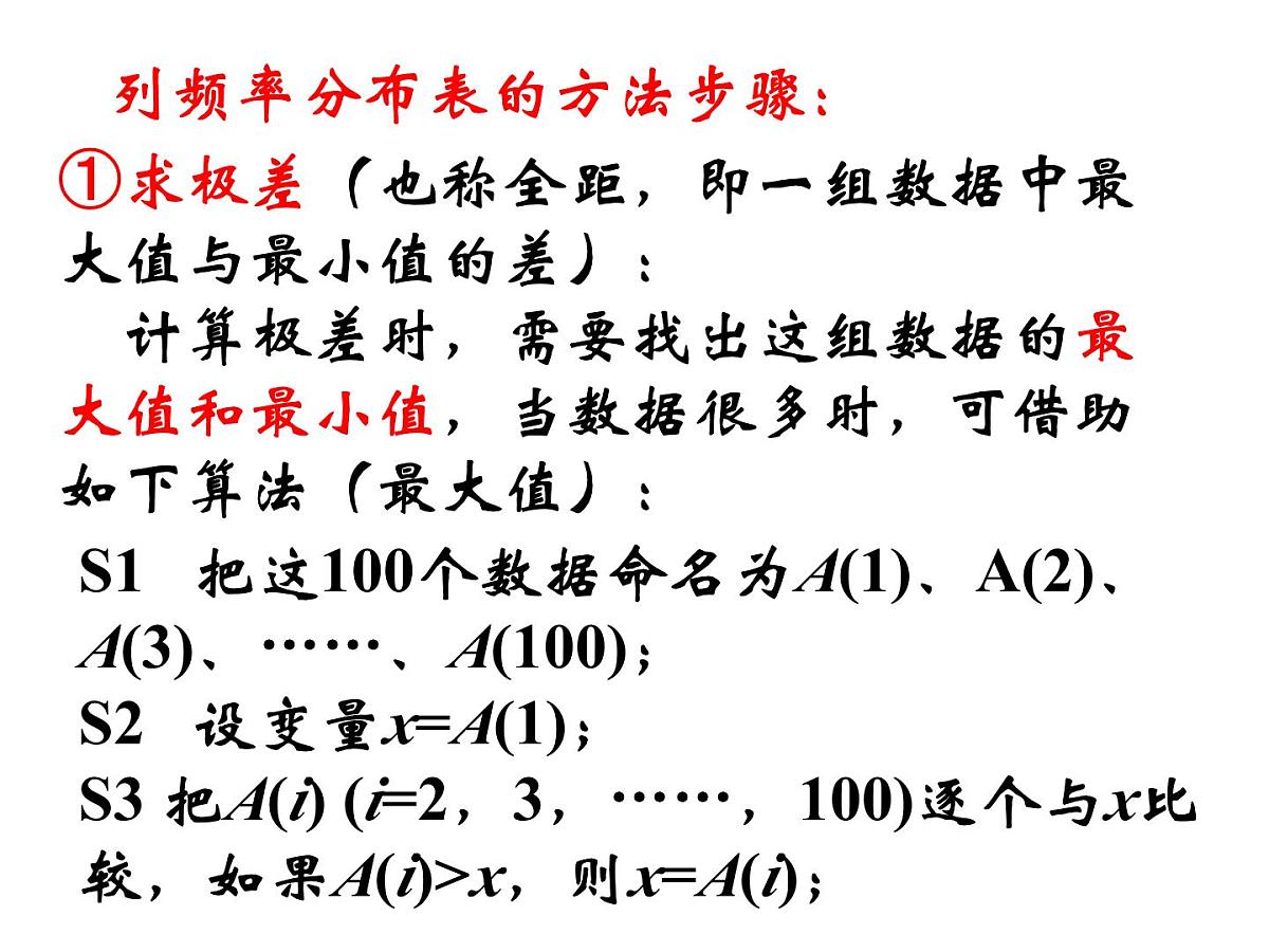 人教课标B版高中数学必修3 2-2-1《用样本的频率分布估计总体的分布》第一课时 课件第8页