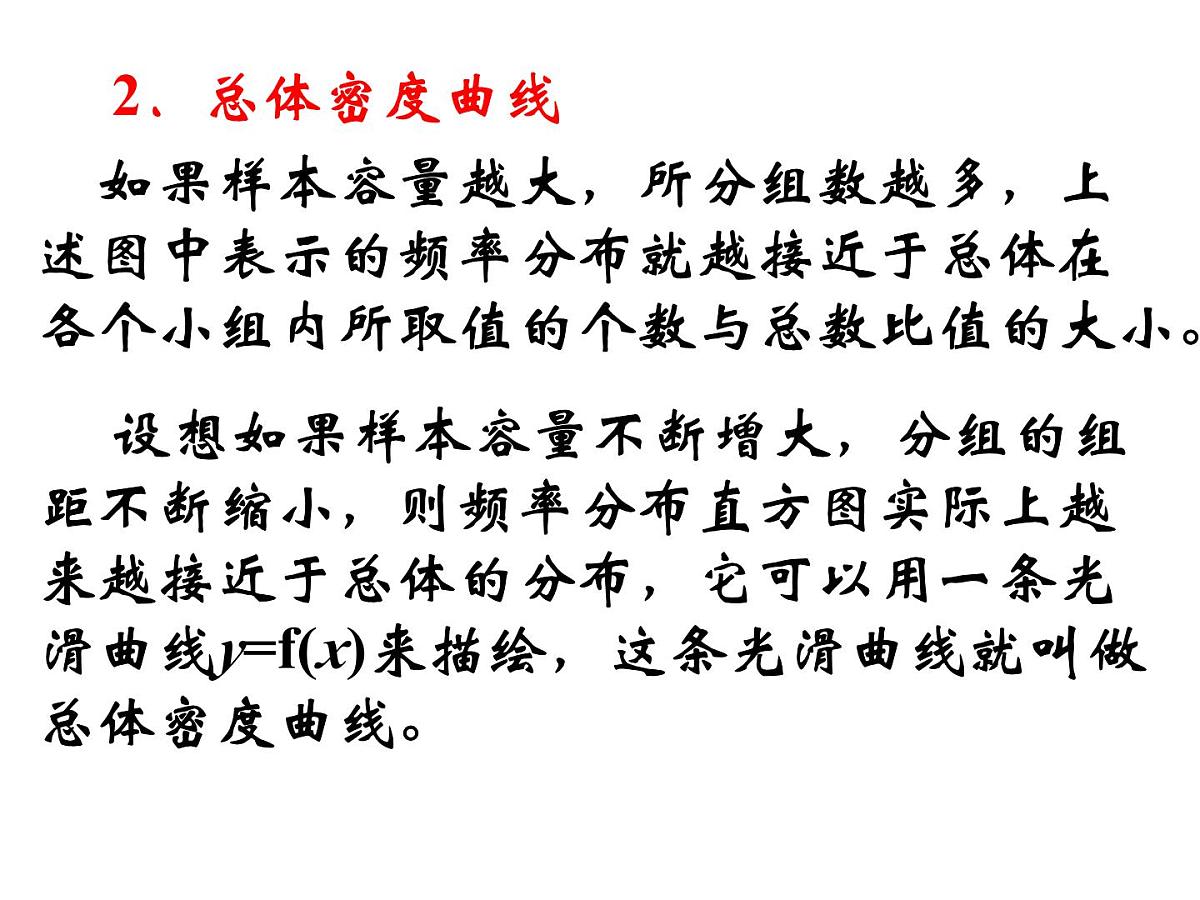 人教课标B版高中数学必修3 2-2-1《用样本的频率分布估计总体的分布》第二课时 课件第5页