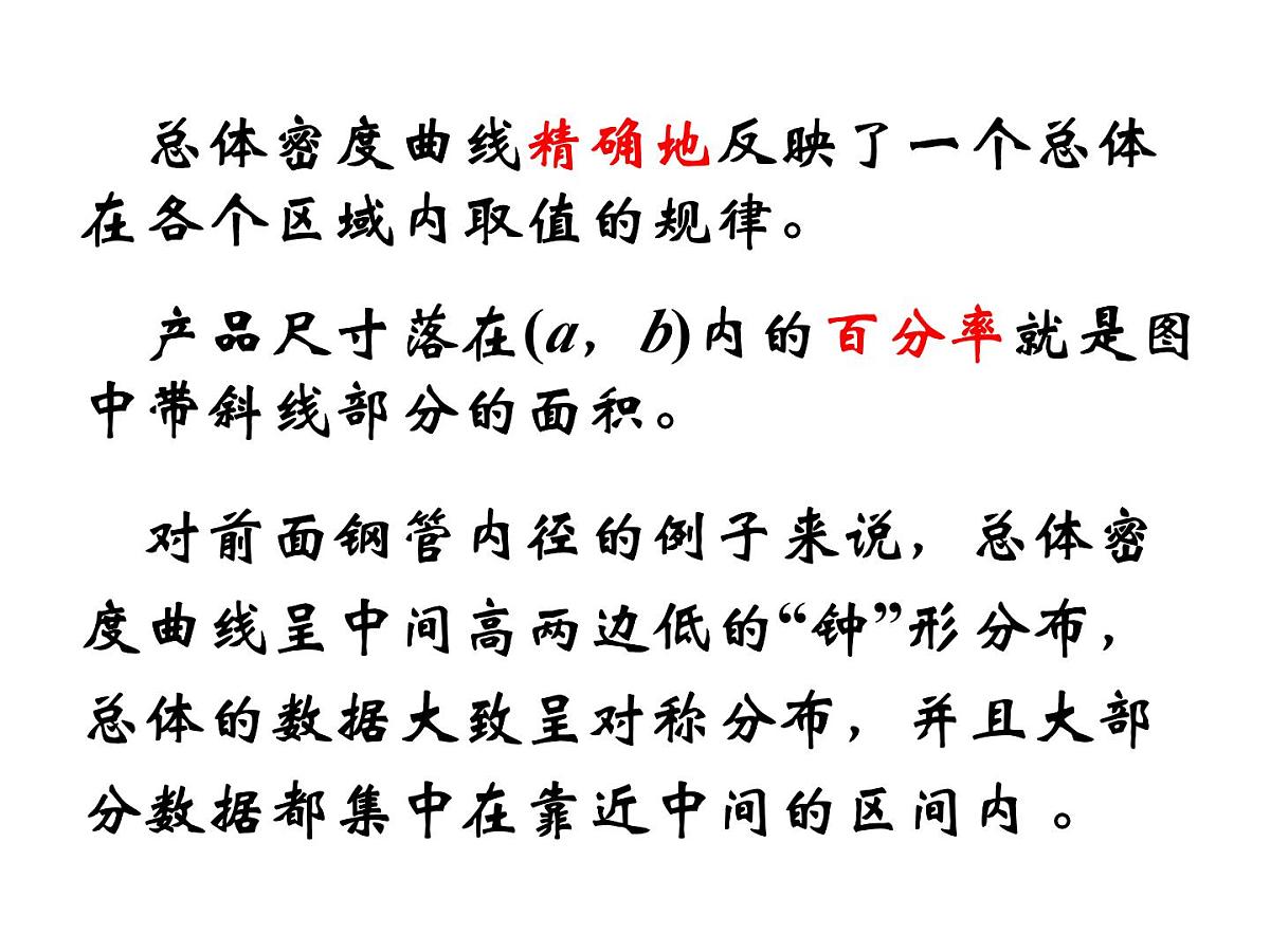 人教课标B版高中数学必修3 2-2-1《用样本的频率分布估计总体的分布》第二课时 课件第6页