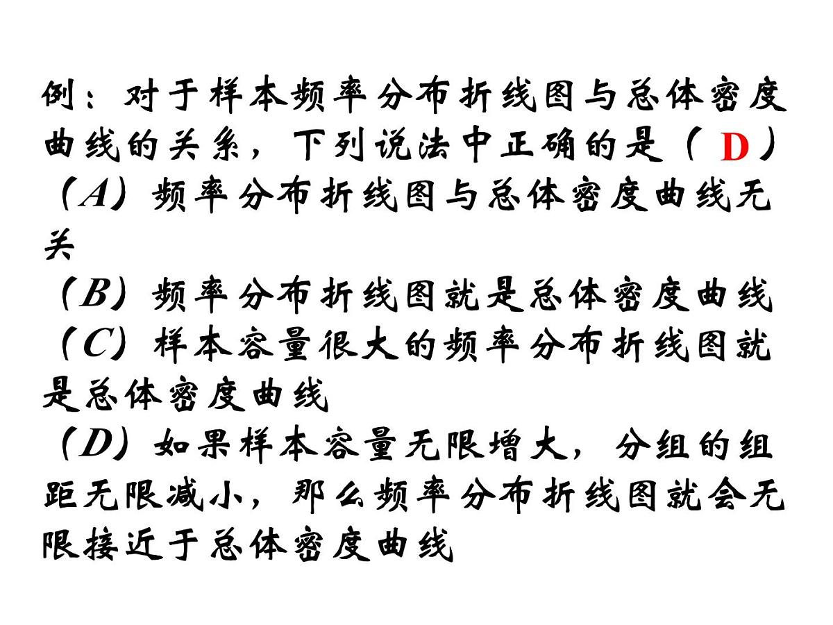 人教课标B版高中数学必修3 2-2-1《用样本的频率分布估计总体的分布》第二课时 课件第8页