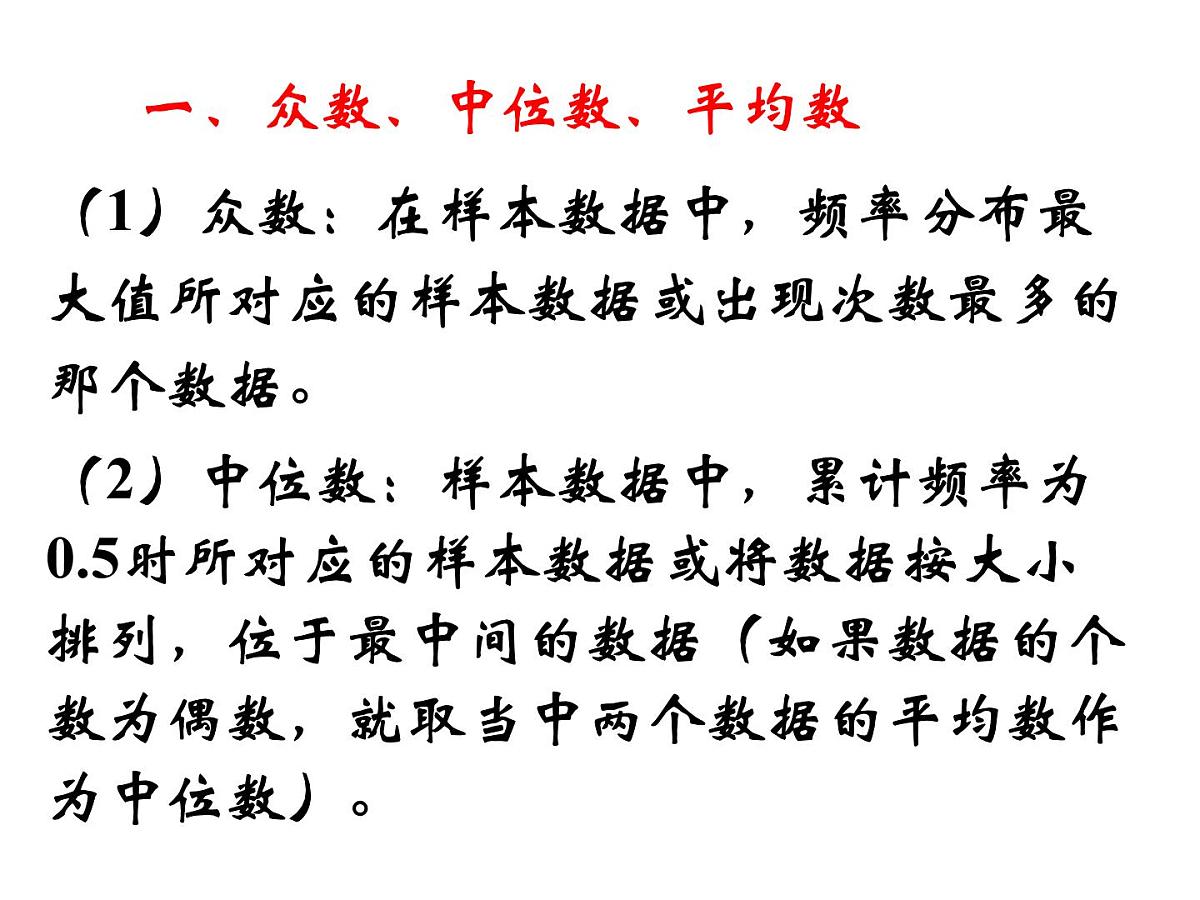 人教课标B版高中数学必修3 2-2-2《用样本的数字特征估计总体的数字特征》第一课时-课件第2页