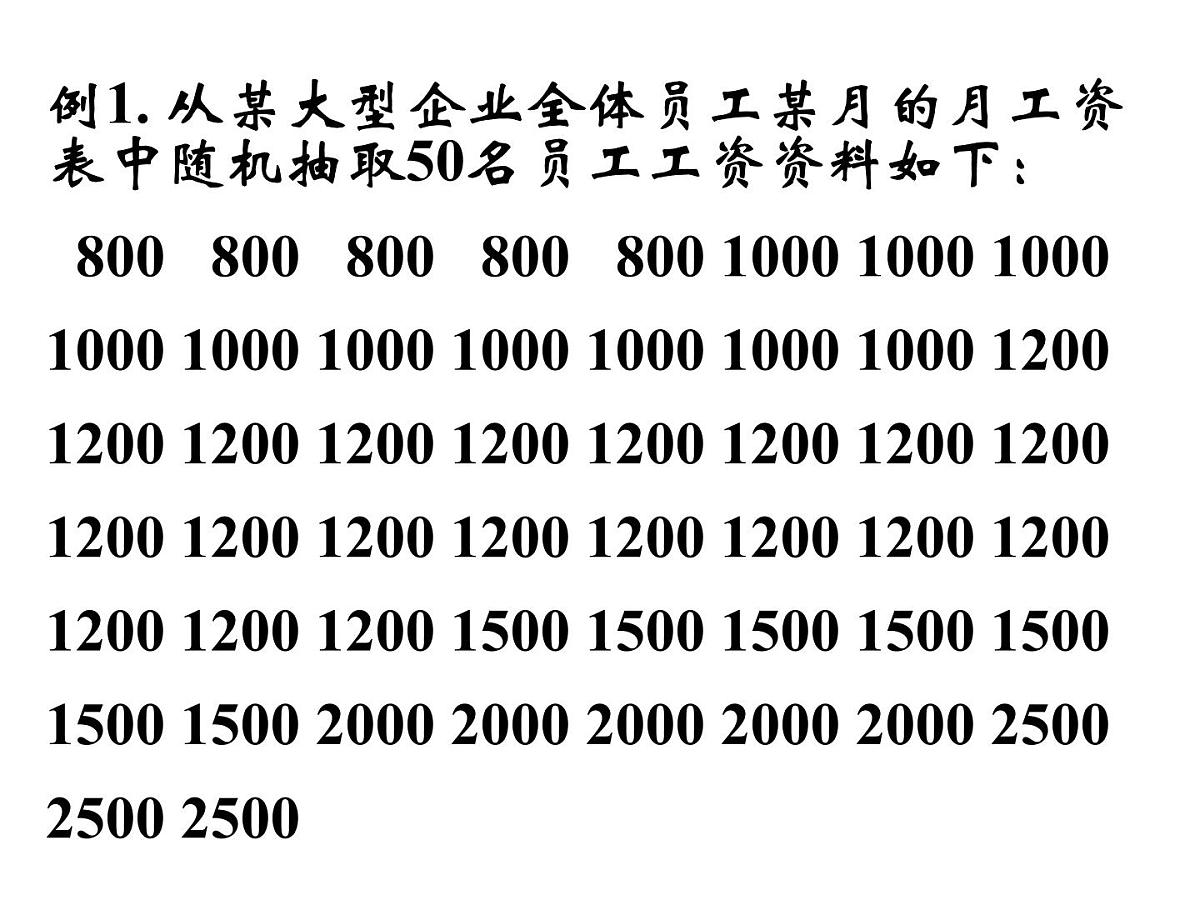 人教课标B版高中数学必修3 2-2-2《用样本的数字特征估计总体的数字特征》第一课时-课件第4页