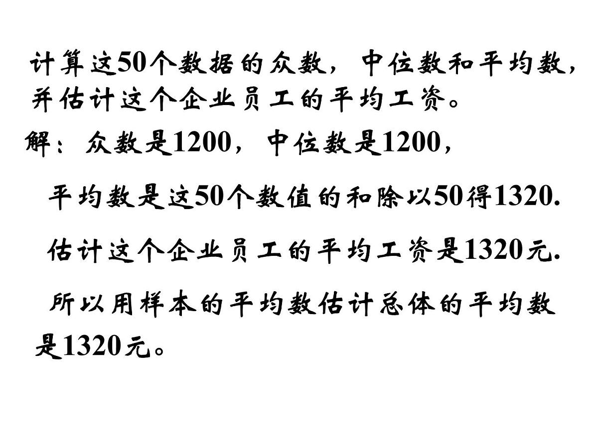 人教课标B版高中数学必修3 2-2-2《用样本的数字特征估计总体的数字特征》第一课时-课件第5页