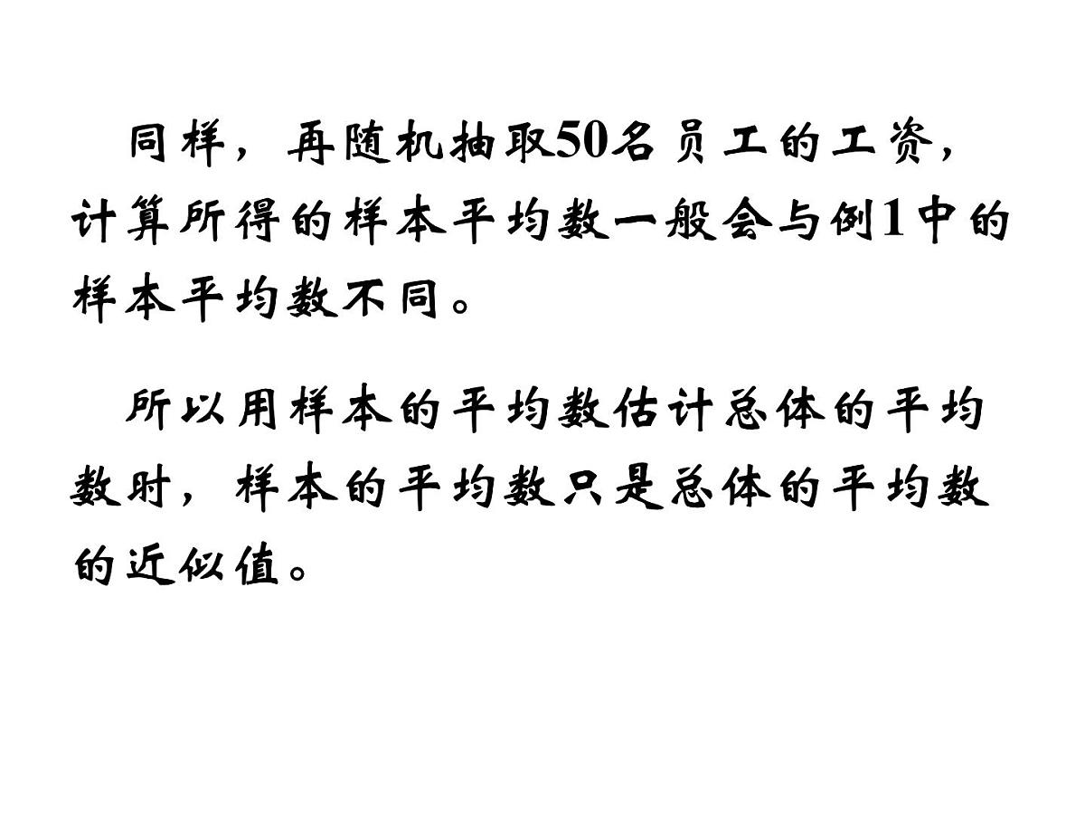人教课标B版高中数学必修3 2-2-2《用样本的数字特征估计总体的数字特征》第一课时-课件第6页