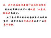 人教课标B版高中数学必修3 2-2-2《用样本的数字特征估计总体的数字特征》第二课时 课件