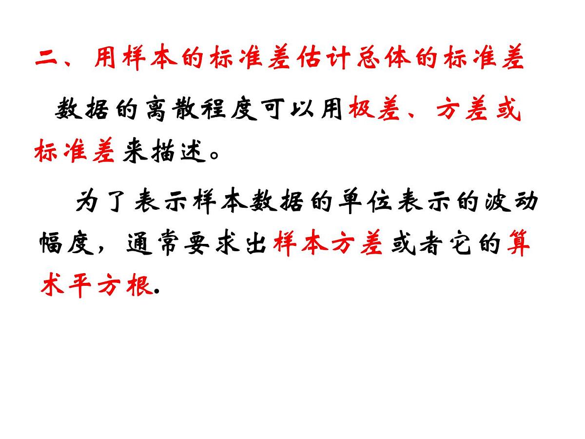 人教课标B版高中数学必修3 2-2-2《用样本的数字特征估计总体的数字特征》第二课时 课件第2页